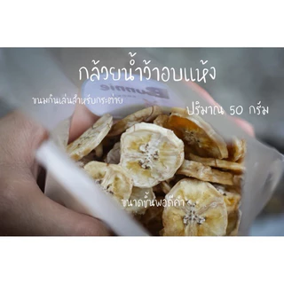🍌กล้วยอบแห้ง🍌 สำหรับสัตว์ฟันแทะ