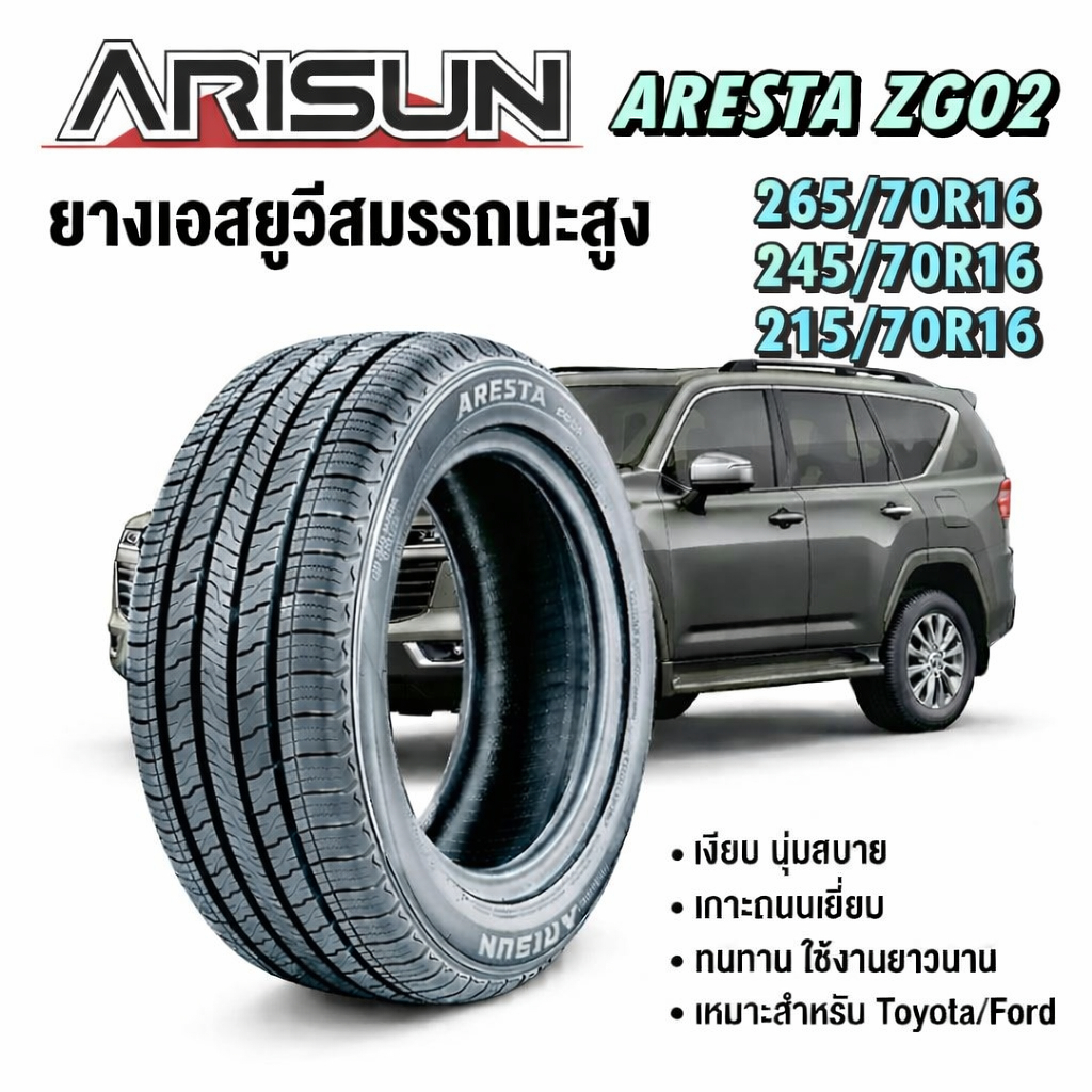 ยางรถยนต์ ขนาด 265/70R16 245/70R16 215/70R16 รุ่น ZG02 ยี่ห้อ ARISUN (แถมจุ๊บลม)