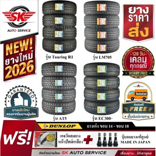 ยางรถยนต์ Dunlop (ดันลอป) ขอบ 14 ,15 , 16 , 17 , 18 ราคาต่อช…