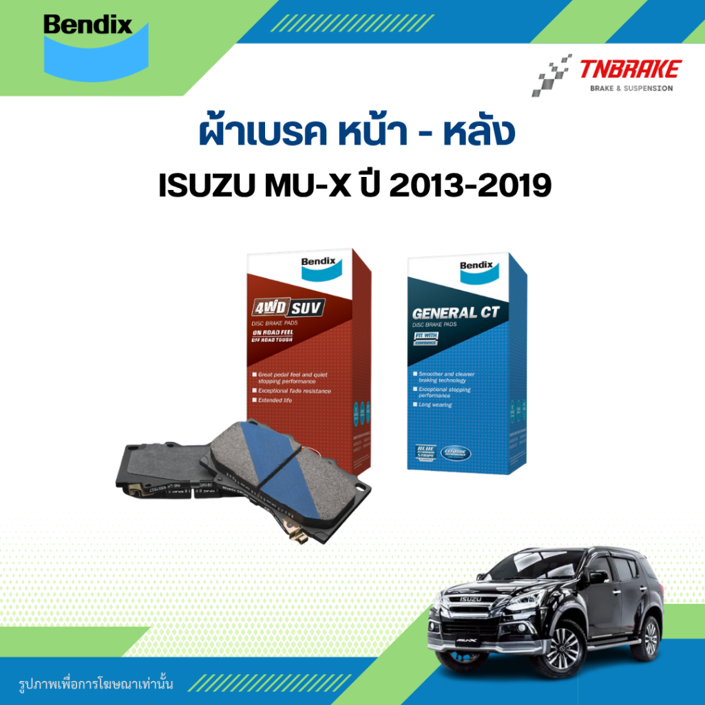 Bendix ผ้าเบรคหน้า-หลัง Isuzu MU-X ปี 2013-2019  ผ้าเบรคเบนดิกซ์ อีซูซุ มิวเอ็กซ์