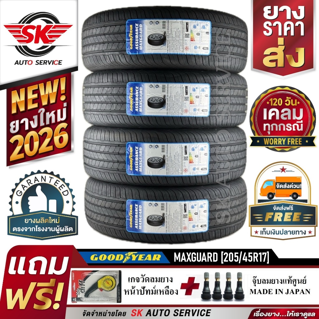 GOODYEAR ยางรถยนต์ (ล้อขอบ17) 205/45R17 รุ่น ASSURANCE MAXGUARD 4 เส้น (ยางใหม่ปี 2026)