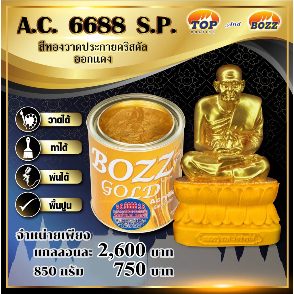 สีทองวาดประกายคริสตัล Bozz GOLD Acrylic Gold Paint ขนาด 1ลิตร