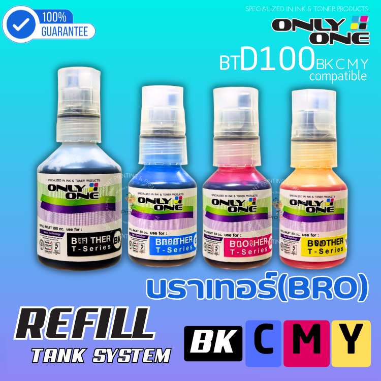 ONLY ONE BROTHER น้ำหมึกเติม D100BK D100C D100M D100Y ขนาด 100 CC สำหรับ T230 /430 / 530 / 730 / 830