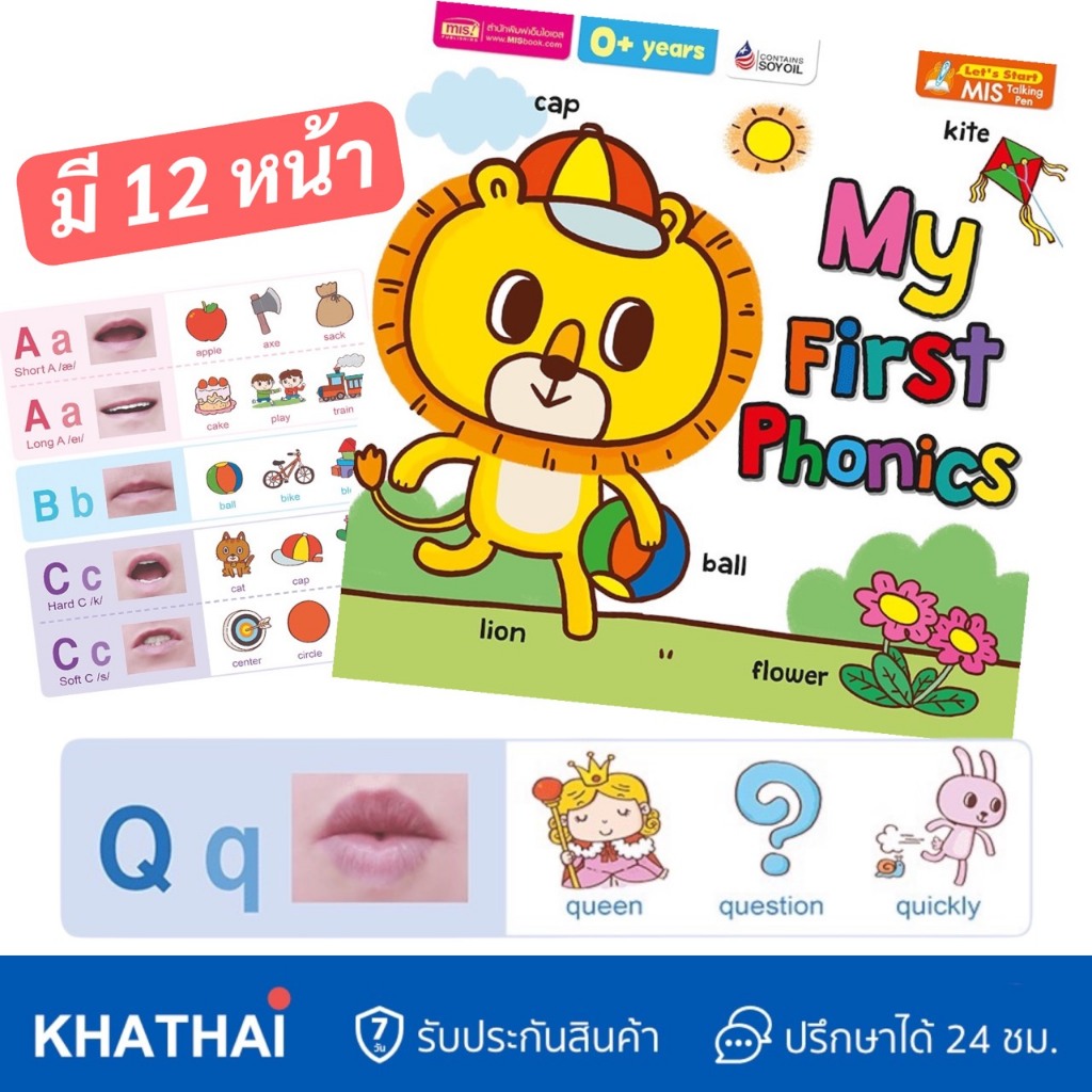 หนังสือ My First Phonics (Board Book) แบรนด์ MIS BOOK ใช้ร่วมกับปากกาพูดได้ TalkingPen