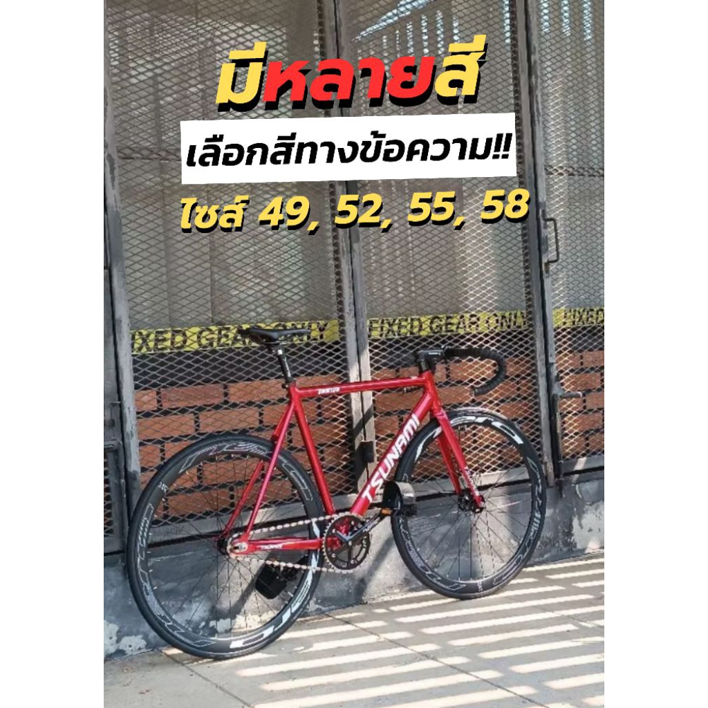 จักรยานฟิกเกียร์ Tsunami SNM100+ ล้ออลู BJ Cycle  น้ำหนักเบา ยกคัน 8 โล (สามารถเปลี่ยนสีและไซส์เฟรมได้ ไม่ต้องจ่ายเพิ่ม)