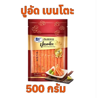 ​ปูอัด Bento TVI (500g) ปูอัดสีส้ม ปูอัดซูชิ ทานเล่น ทำยำ ทำสลัด คุ้มค่า ราคาถูก พร้อมส่ง