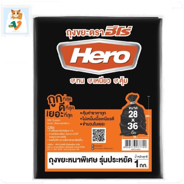 #1[Hero] ถุงขยะฮีโร่ Size M ขนาด 28x36 นิ้ว แบบหนาพิเศษ รุ่นประหยัด 1กก.