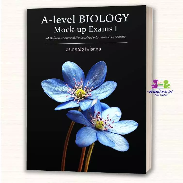 หนังสือ BIOLOGYชีววิทยา(ปลาหมึก)  ESSENTIAL BIOLOGY  A-Level 1, 2, 3 BIOLOGY อ.ศุภณัฐ ไพโรหกุล  #ชีวะปลาหมึก thumbnail 5