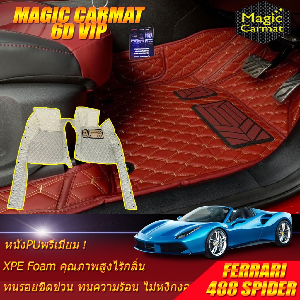 Ferrari 488 Spider Convertible 2015-2018 (เฉพาะ2ชิ้นหน้า) พรมรถยนต์ Ferrari 488 Spider พรม6D VIP Mag