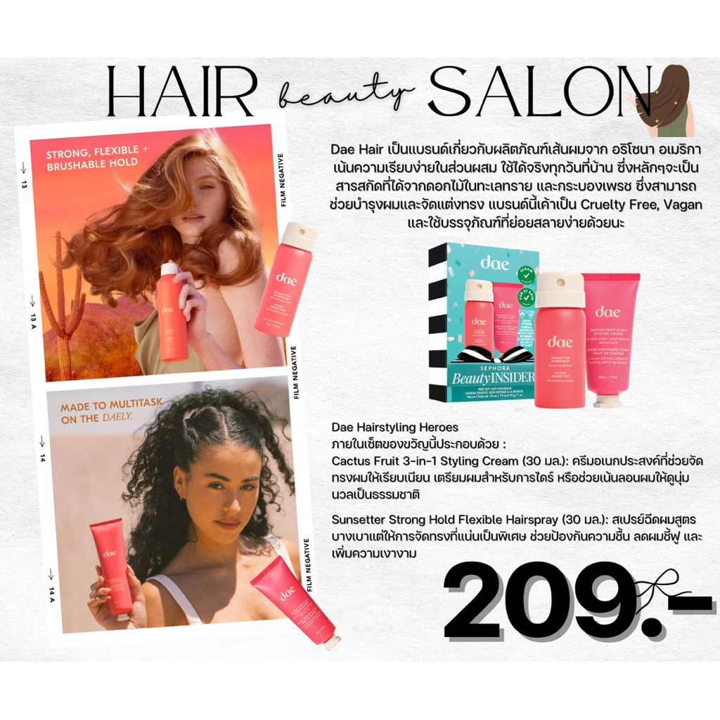 dae Hair Styling Heroes จาก Sephora beauty Insider