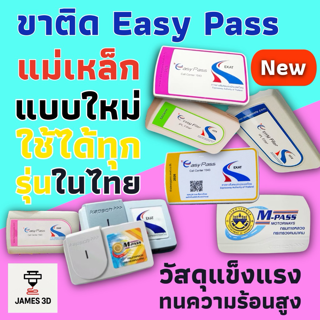 ขาติด Easy Pass M-pass แบบปกติ และแม่เหล็ก สำหรับติดรถยนต์ พร้อมเทปกาว 3M ติดแน่นติดหน้ารถ