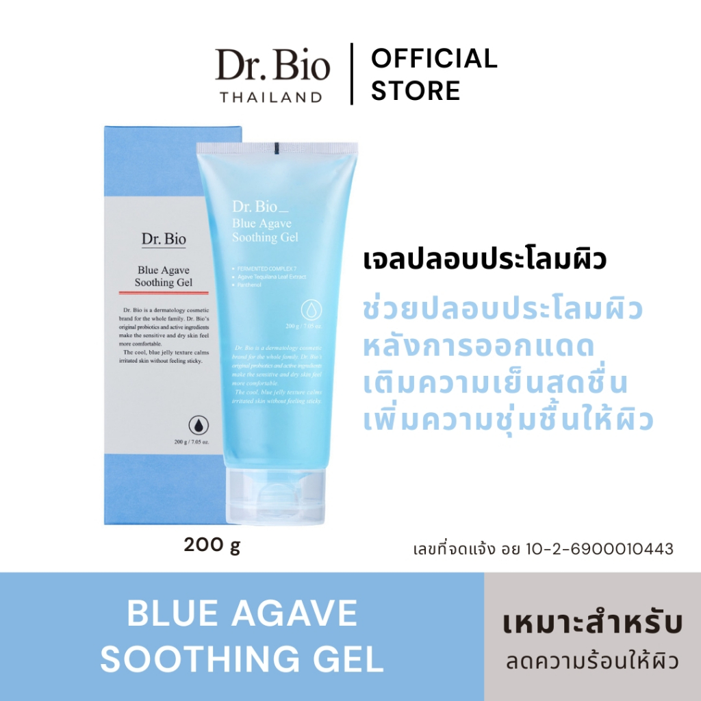 DR.BIO BLUE AGAVE SOOTHING GEL 200 G (TH OFFFICAL) เจลเนื้อใสช่วยปลอบประโลมผิว เติมความเย็นสดชื่น ลดการแสบร้อนจากแสงแดด