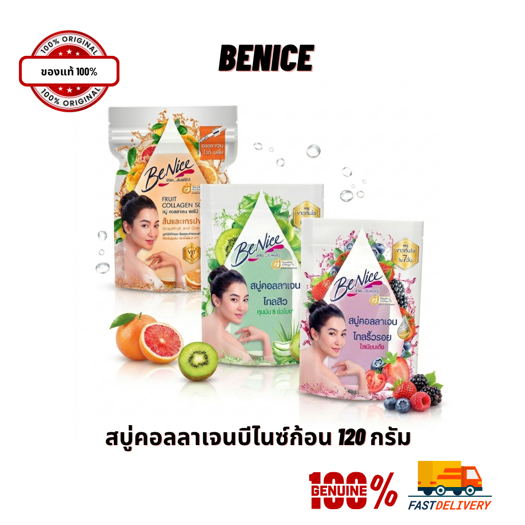 BeNice สบู่คอลลาเจนผลไม้ 120g บูสท์ผิวใส อาบสะอาด บำรุงล้ำลึกด้วยคอลลาเจน 9 ชนิด นุ่มเด้งใน 7 วัน