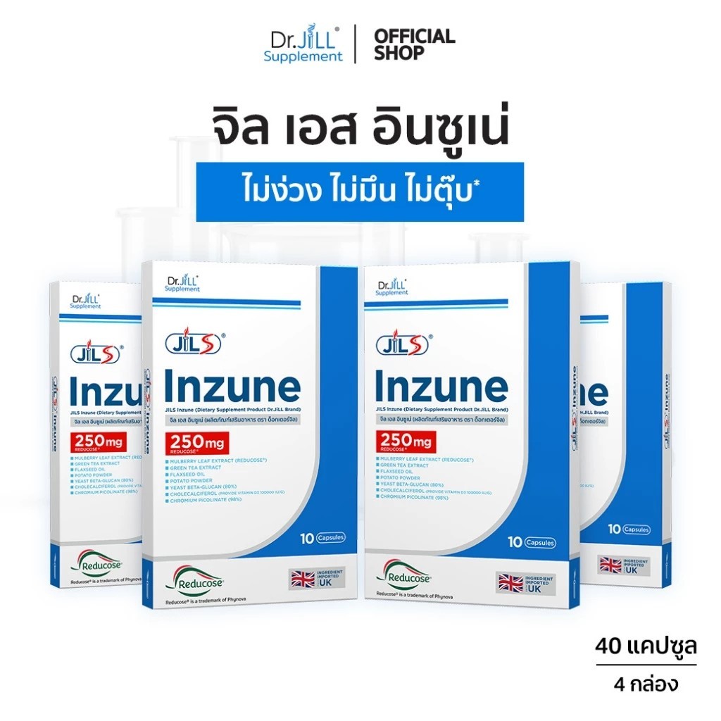 [ โปร 2 แถม 2 ] Dr.JiLL - Inzune แคปซูลคุมหิว ยับยั้งการดูดซึมน้ำตาล
