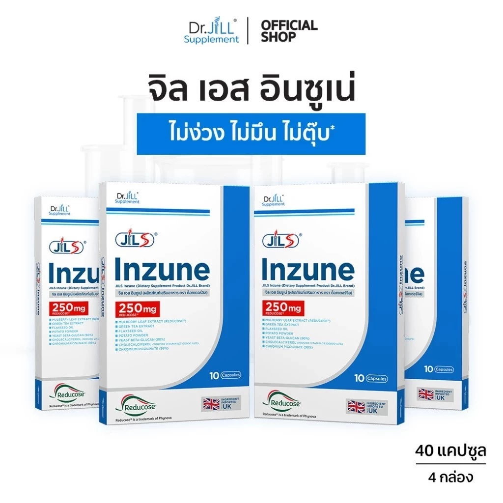 [ โปร 2 แถม 2 ] Dr.JiLL - Inzune แคปซูลคุมหิว ยับยั้งการดูดซึมน้ำตาล
