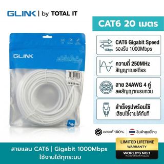 สาย LAN CAT6 Patch Cord สายแลนสำเร็จรูป ความยาว 2-20 เมตร ยี่ห้อ GLINK รองรับ Gigabit