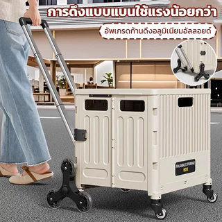 รถเข็นพับได้ รถเข็นช้อปปิ้ง หมุน360องศา ปีนล้อ รถเข็นจ่ายตลาดพับได้ ด้ามจับปรับเอียงได้ ลื่นปรื้ด