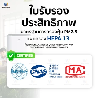Worldtech ไส้กรอง HEPA13 สำหรับเครื่องฟอกอากาศ รุ่น P50, P70, P80