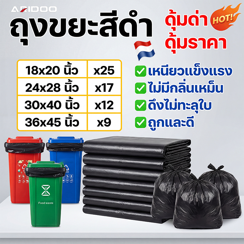 ถุงขยะหนาคุณภาพดี ถุงขยะดำเหนียว เหนียวแน่น รับนํ้าหนักได้สูง เเบบม้วน ใหญ่พิเศษ ไร้กลิ่น เกรดA มีหลายขนาดให้เลือก
