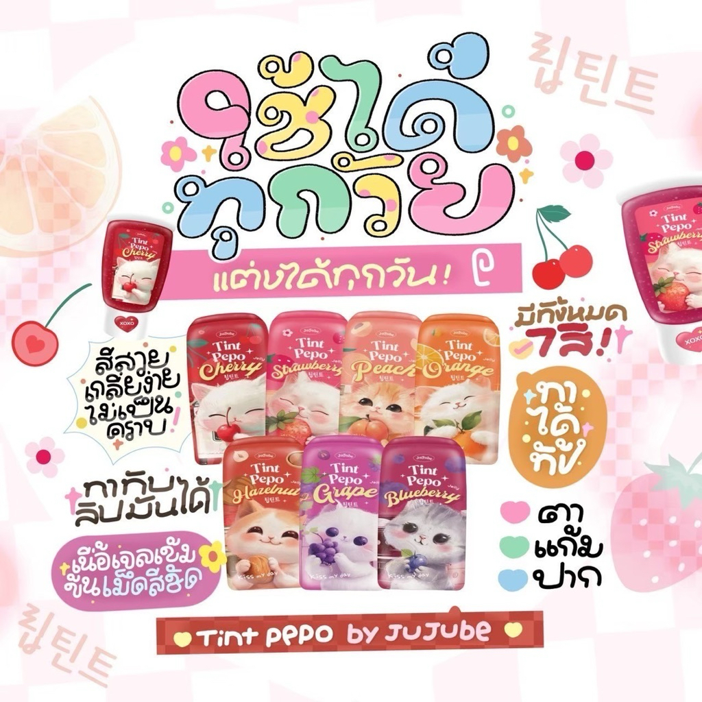 *꒰🎀🛼꒱♡ 𝗟𝗜𝗣𝗧𝗜𝗡𝗧 𝗣𝗘𝗣𝗢 ลิปทิ้นท์🫟 สีสวย กันน้ำ ติดทนมากๆ