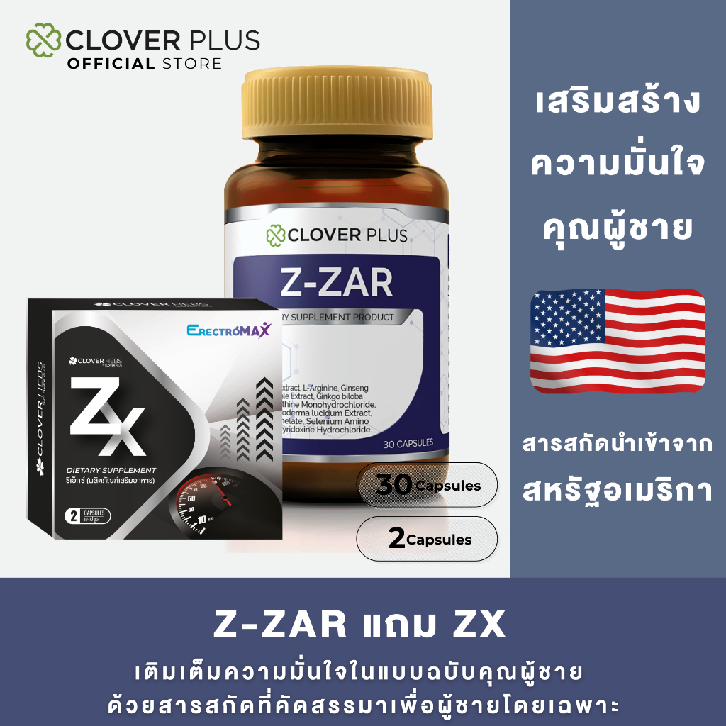 1 แถม 1 Clover Plus Z-ZAR +ZX  อาหารเสริม สำหรับผู้ชาย
