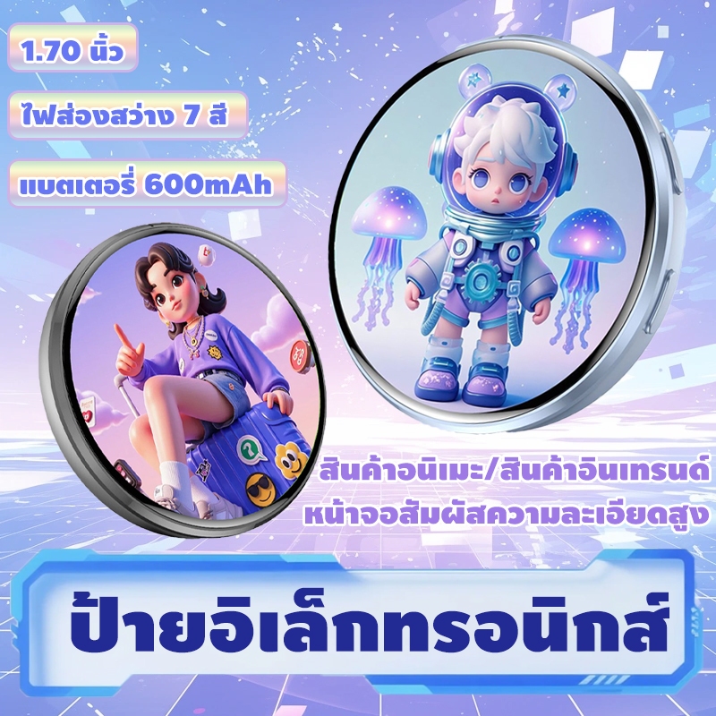 สมาร์ทแบดจ์ดิจิตอล 1.7 นิ้ว จอสัมผัส Image / Video การเชื่อมต่อบลูทูธ แบตเตอรี่ 600mAh งานแสดงการ์ตูน, การชมคอนเสิร์ต ราคา ถูกที่สุด ดีลบีเคเค