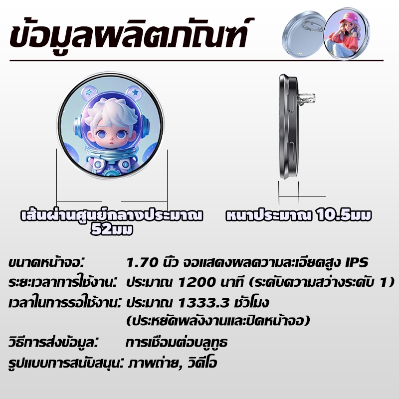 สมาร์ทแบดจ์ดิจิตอล 1.7 นิ้ว จอสัมผัส Image / Video การเชื่อมต่อบลูทูธ แบตเตอรี่ 600mAh งานแสดงการ์ตูน, การชมคอนเสิร์ต ราคา ถูกที่สุด ดีลบีเคเค แกลเลอรีภาพที่ 9