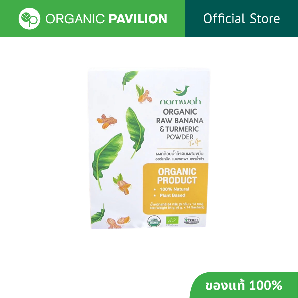 Namwah ผงกล้วยน้ำว้าดิบผสมขมิ้นออร์แกนิค แบบพกพา ตราน้ำว้า Organic Raw Banana & Turmeric Powder (ToGo) (14 x 6g)