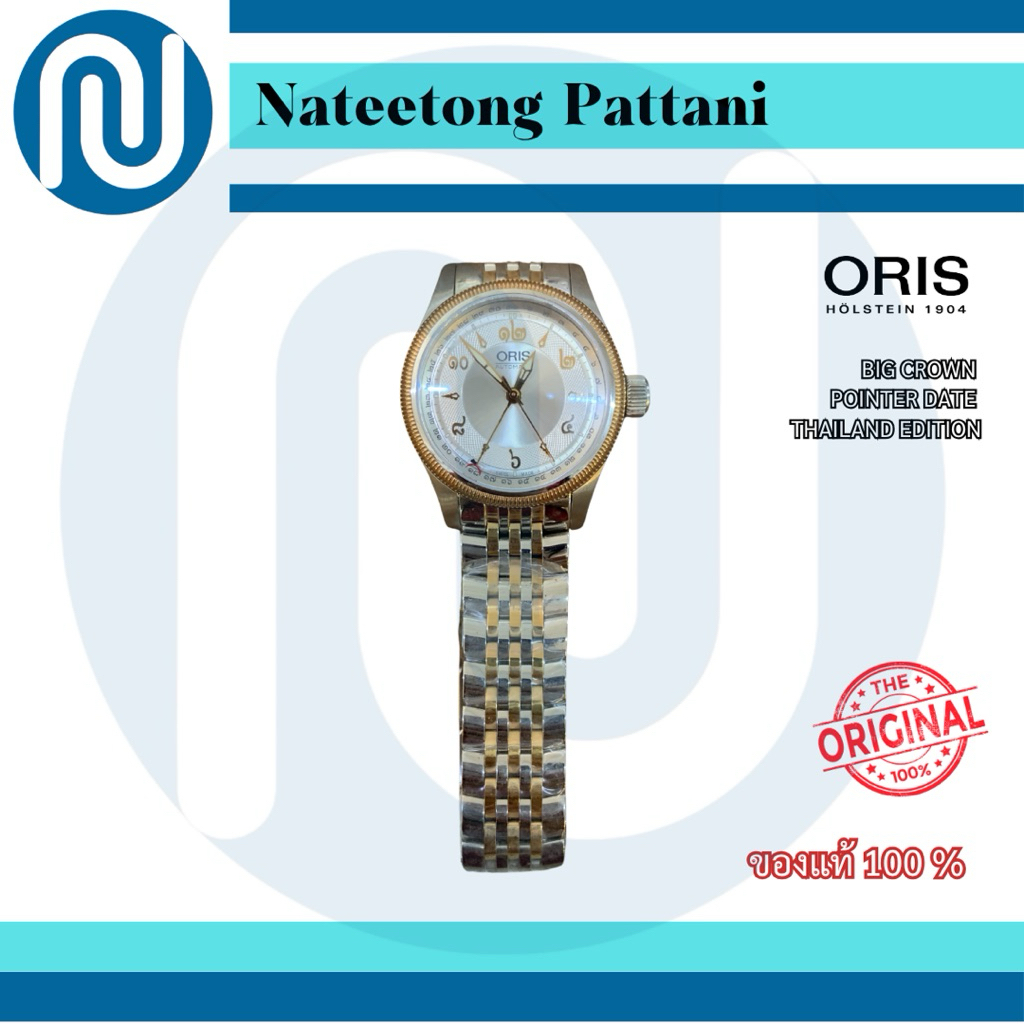 Oris Big Crown Pointer Date Thailand Edition นาฬิกาข้อมือผู้ชาย ทรงขอบหยัก รุ่นลิมิเต็ด มือหนึ่ง ของ