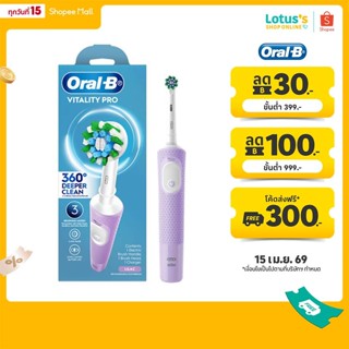 ออรัลบี แปรงสีฟันไฟฟ้า ไวทัลลิตี้ โปร ไลแลค ORAL-B POWER TOO…