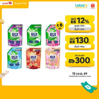 [ทั้งหมด 6 ถุง] บรีส เอกเซล น้ำยาซักผ้า สูตรเข้มข้น ขนาด 120…