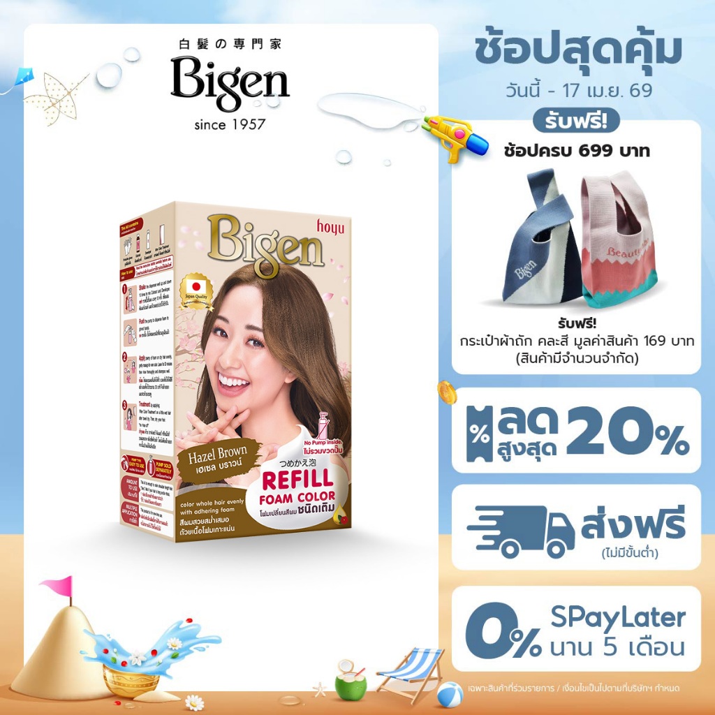 Bigen Refill Foam Color บีเง็นโฟมเปลี่ยนสีผม