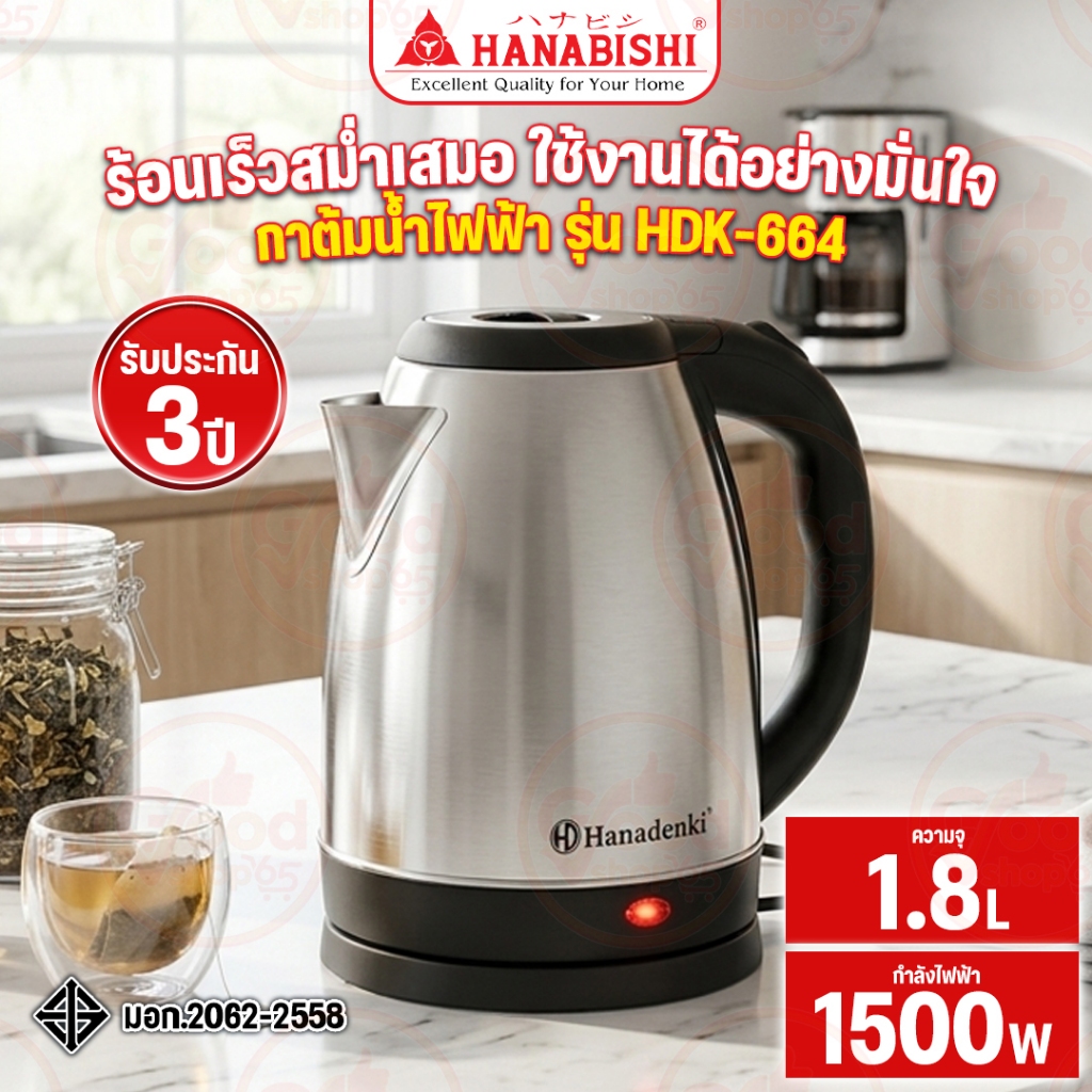 HANADENKI กาต้มน้ำ 1.8 L รุ่น HDK-664 กาต้มน้ำไฟฟ้า สินค้ามีประกัน3ปี