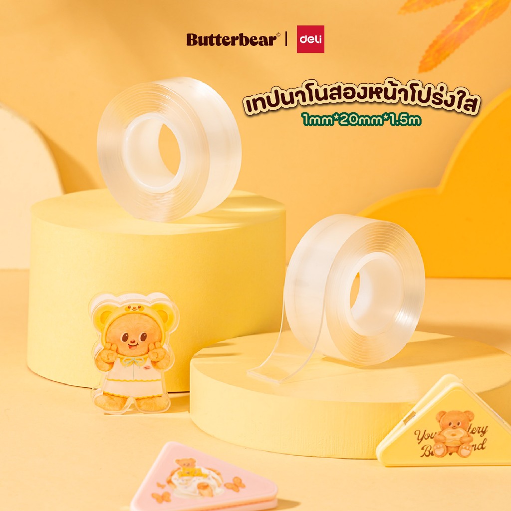 (ฺButterBear X Deli) เทปนาโน เทปกาวกระดาษ เทปกาวสองหน้า เทปเขียนได้ เทปบัตเตอร์แบร์ เทปหมีเนย