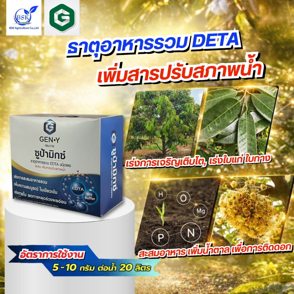 ซูบ้ามิกซ์ สารสะสมอาหาร ขนาด 1 kg (บ.เจนวาย)