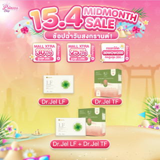 โปรโมชั่น Dr.Jel TF Tea Fasting ชามัทฉะและพีช ชาเป็กกี้ ชาผ่…