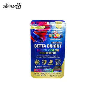 อาหารปลากัด Okiko betta bright อาหารปลาพรีเมียม สูตรเร่งสี Super bright ขนาด 20 กรัม