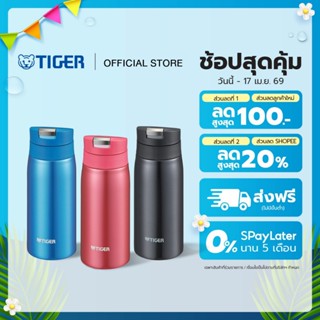TIGER กระบอกน้ำสุญญากาศสแตนเลสฝากด ขนาด 350 มล. (รุ่น MCX035…