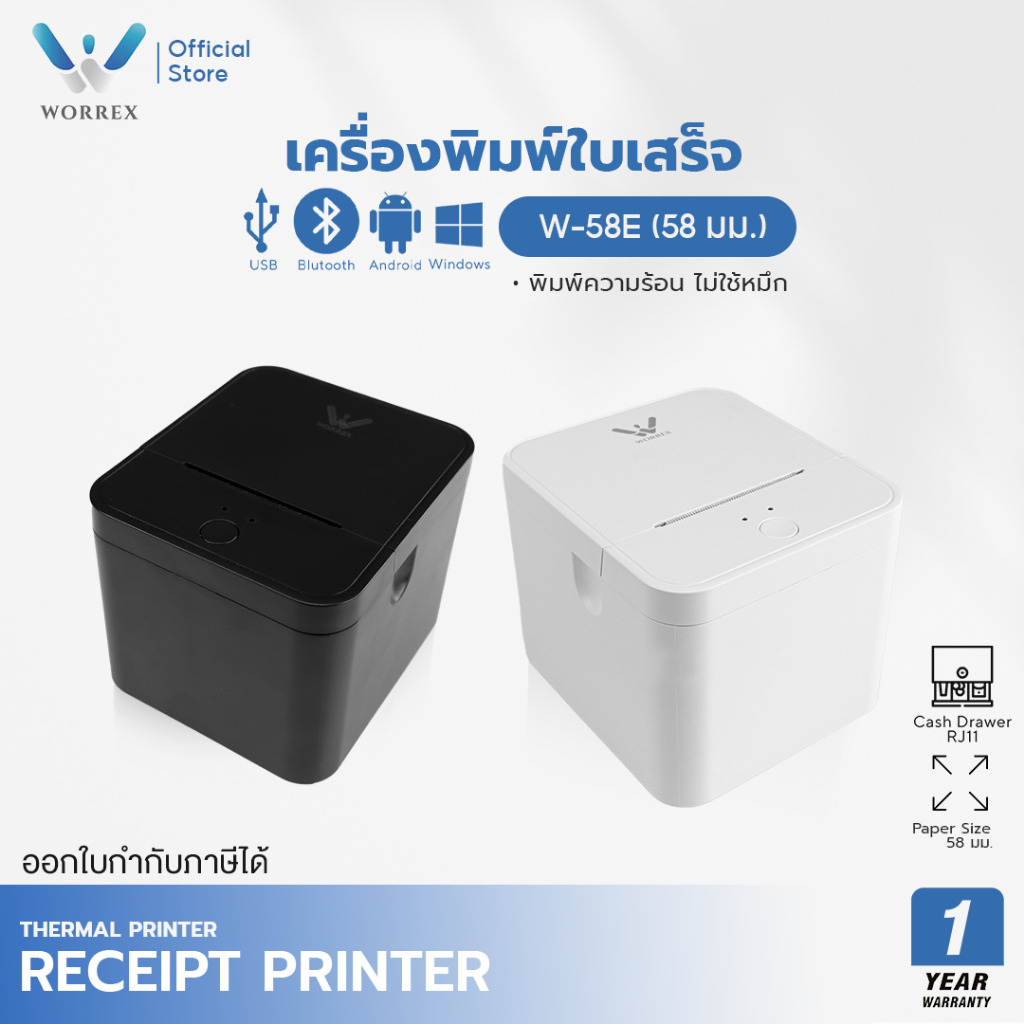 WORREX เครื่องพิมพ์สลิป-ใบเสร็จรับเงินความร้อน (58 มม.) รุ่น W-58E USB+Bluetooth รับประกันศูนย์ 1ปี