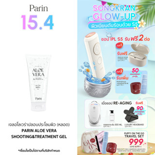 Parin Aloe Vera Shooting&Treatment Gel เจลอโรเวล่าออร์แกนิค …