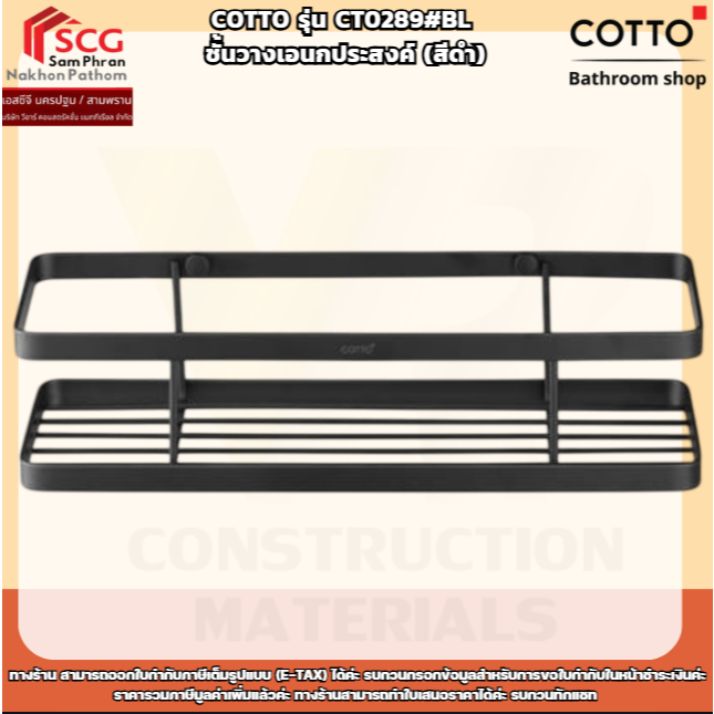 COTTO รุ่น CT0289#BL  ชั้นวางเอนกประสงค์ (สีดำ)