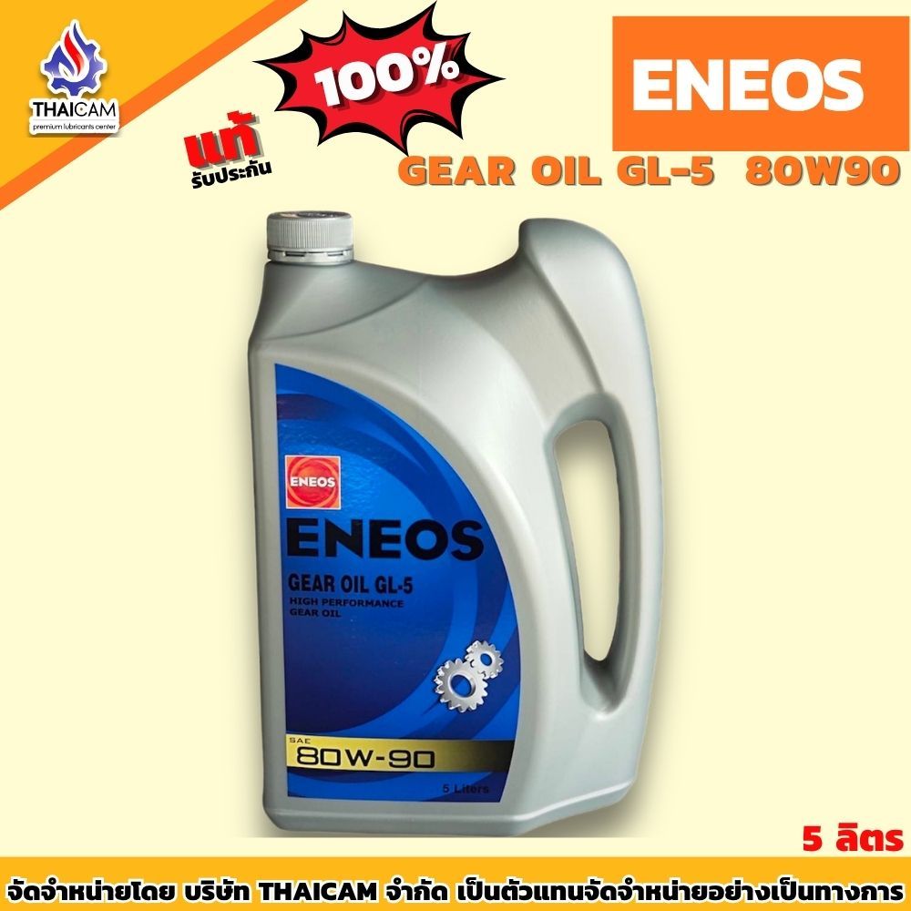 น้ำมันเกียร์ เอเนออส ENEOS GEAR OIL GL-5 80w90 ขนาด 5 ลิตร