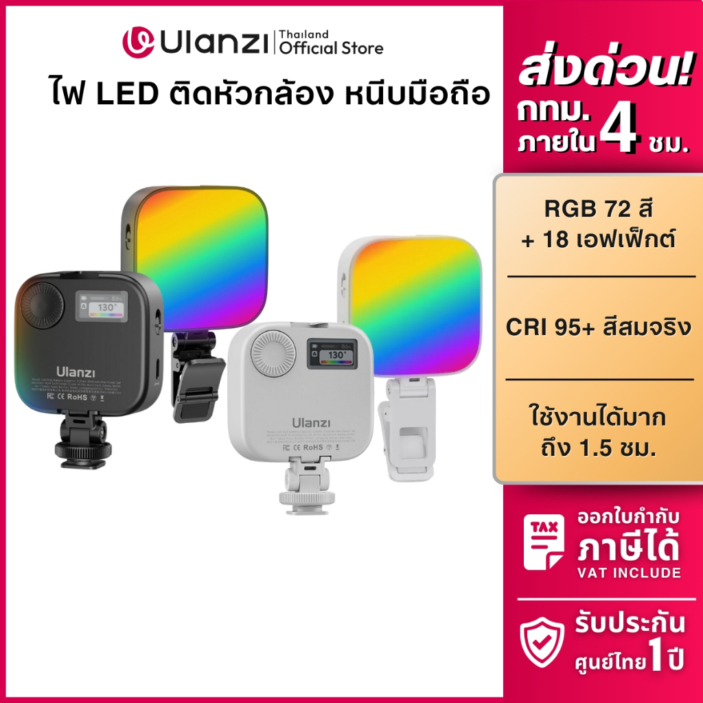 Ulanzi U60 ไฟ RGB Light ไฟเซลฟี่ ไฟไลฟ์สด ไฟติดมือถือ ไฟถ่ายรูป 5W แบบหนีบมือถือ เอฟเฟคในตัว 360 สี