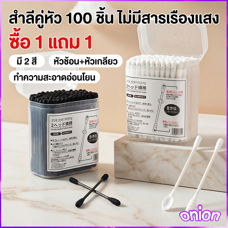 【ซื้อ 1 แถม 1】สำลีสองปลาย✨สำลีก้าน สำลีก้านกระดาษ สำหรับแคะหู หัวเล็ก (1ห่อ100ก้าน) คอตตอนบัตแคะหู สําลี แคะหู Cotton bu