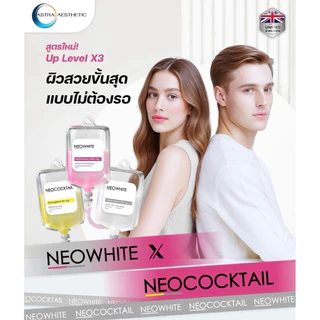 Gluta NEO WHITE-COCKTAIL Booster Whitening Serum อย.ไทย ✅เช็คแท้ถูกชัวร์ [1set×3ขวด]