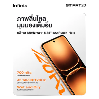 Infinix SMART 20 128+4GB(เพิ่มแรมสูงสุด 8GB)I120Hz หน้าจอใหญ่ 6.78" Punch-Hole Iแบตเตอรี่ 5,200mAh I ชิปเซ็ต Helio G81