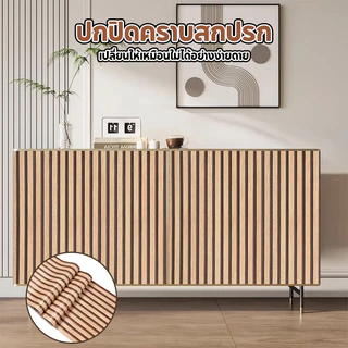 [ราคาส่วนลด ถูกที่สุด] ใหม่ ! แบบม้วนต่อม้วน สติ๊กเกอร์ติดผนังลายระแนง ขนาด [0.45x5m] , [0.45x10m] ติดตั้งง่าย กันน้ำ