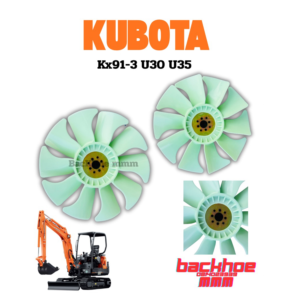ใบพัดคูโบต้า Kx91-3 U30 U033 U035 Kubota รุ่น10ใบพัด
