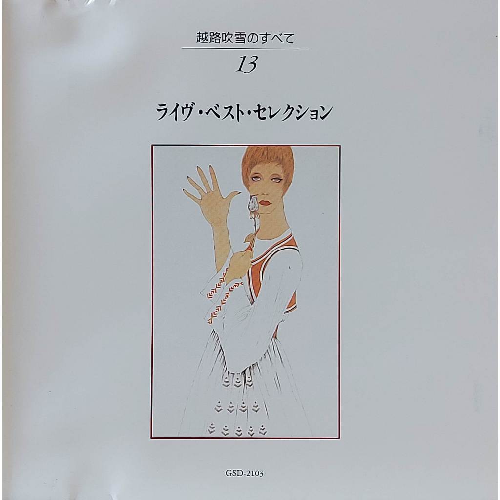 Used CD,Fubuki Koshiji (越路吹雪) - The Best of Fubuki Koshiji Vol. 13 (A)(Japanese Songs)(1990)(Japan)