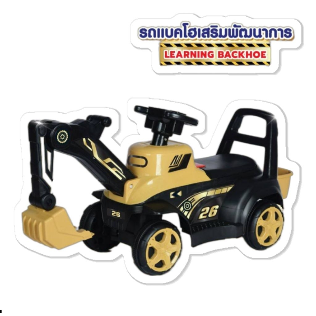 ของพรีเมียม รถแบคโฮเสริมพัฒนาการ รถไฟฟ้า ชาร์ทแบต มีเสียง